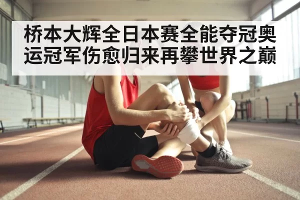 athlete injury recovery