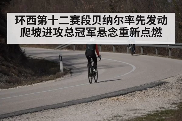 cyclist attacking uphill