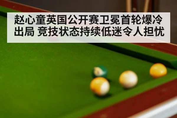 snooker match close up