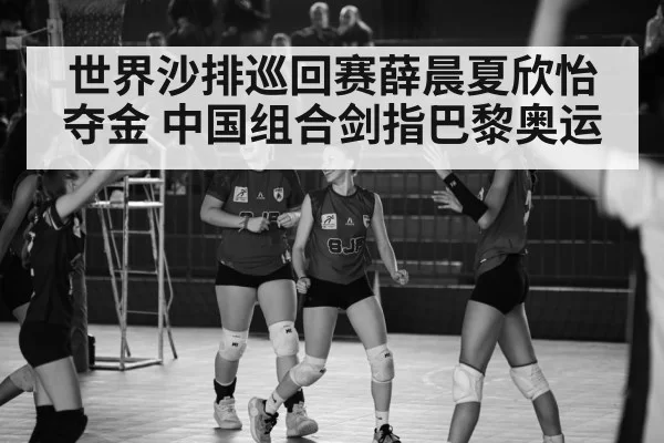 volleyball celebration