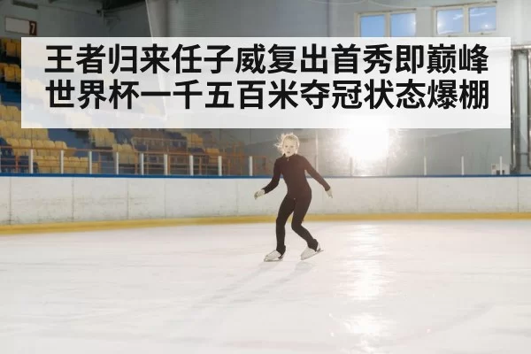 speed skater on ice