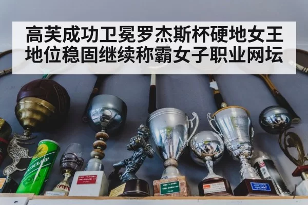 tennis trophy celebration