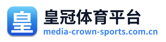 皇冠体育平台